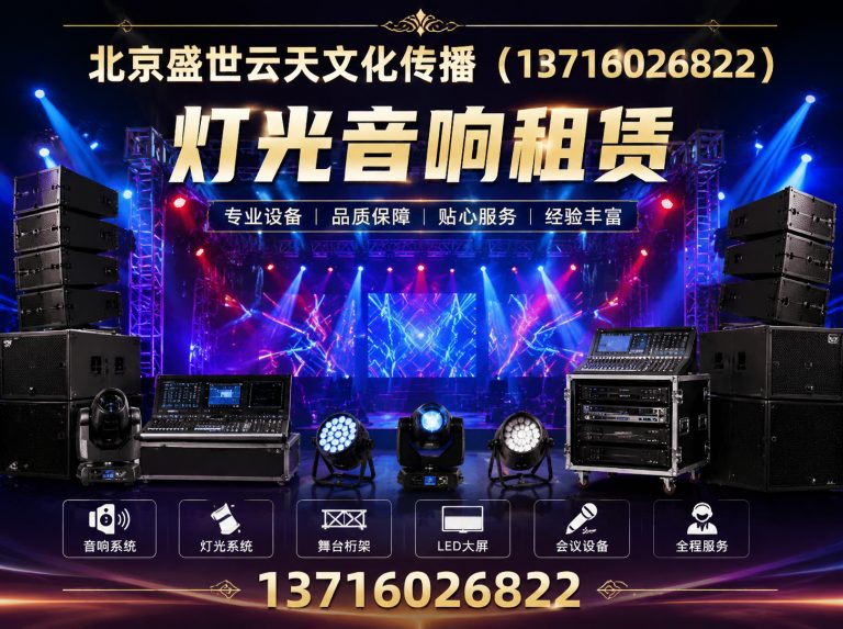 昌平区活动会场布置展示图
